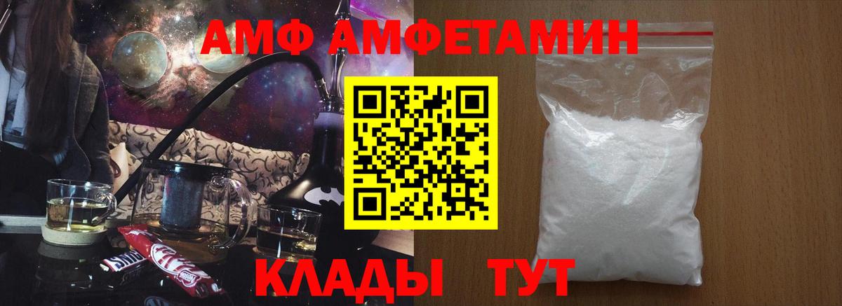 АМФ Розовый  Вход с VPN  Амфетамин  Шахты  АМФЕТАМИН 