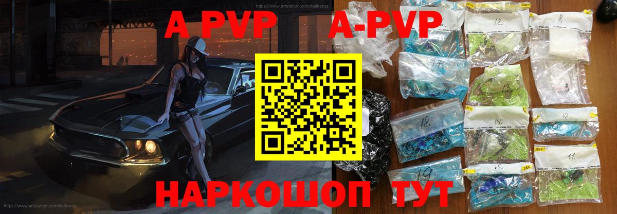 Альфа ПВП кристаллы Шахты