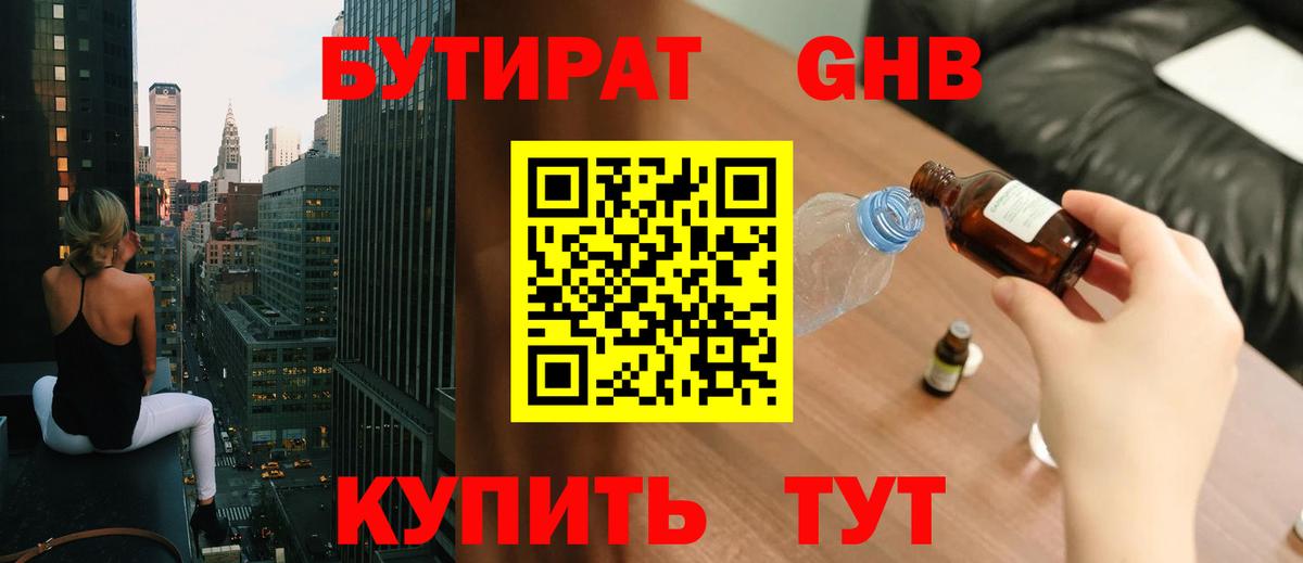 Бутират 99%  Вход с VPN  Шахты 