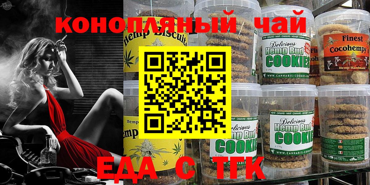 Печенье с ТГК конопля  Вход с VPN  Шахты 