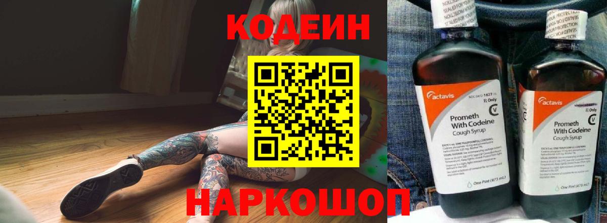 Шахты  Кодеин Purple Drank  Вход с VPN 
