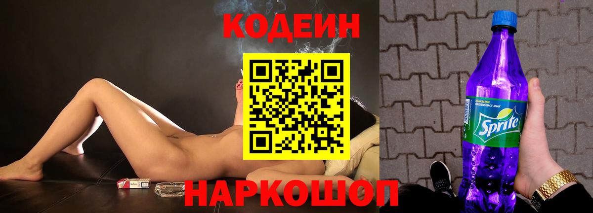 Кодеин напиток Lean (лин) Шахты