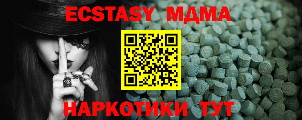 Ecstasy таблы Шахты