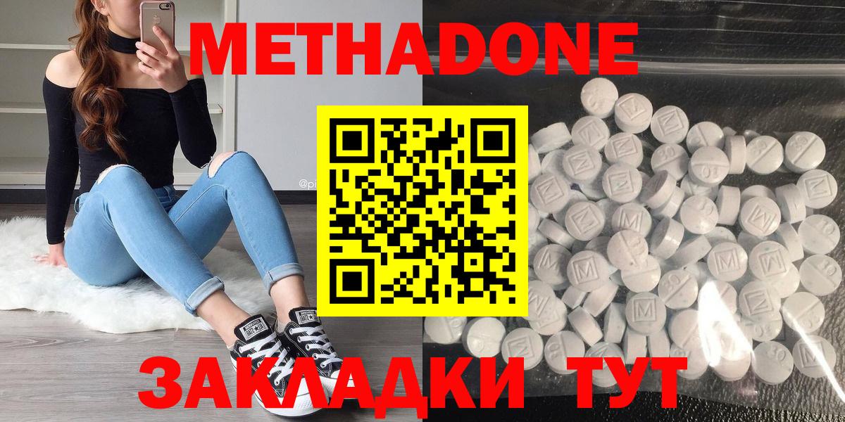 Метадон кристалл Шахты